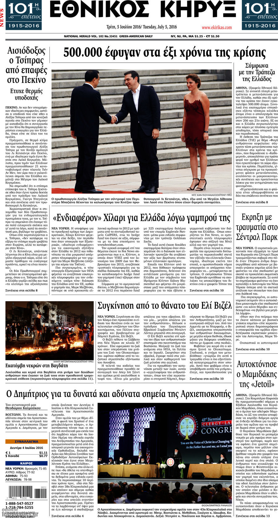 Εθνικός Κήρυξ