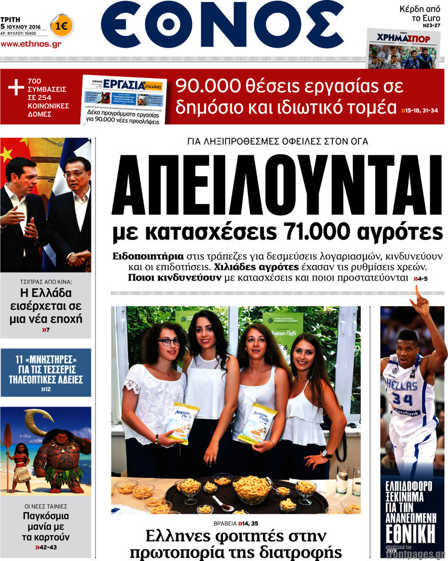 Έθνος