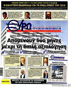Πρωτοσέλιδο Ευρωοικονομία
