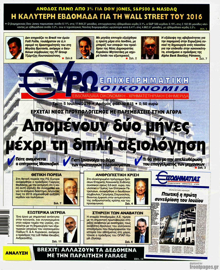 Ευρωοικονομία