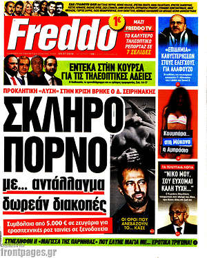 Πρωτοσέλιδο εφημερίδας Freddo - protoselida