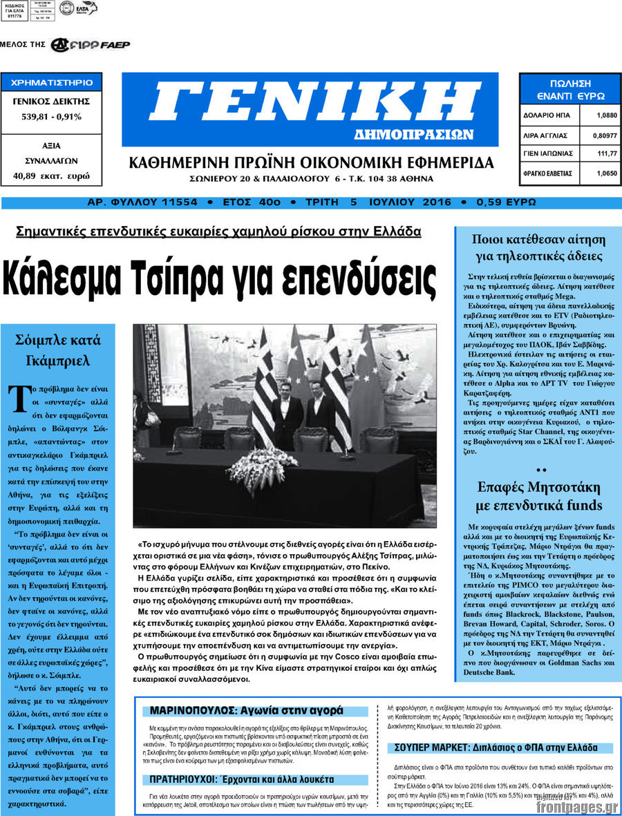 Γενική Δημοπρασιών