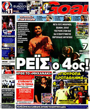 Πρωτοσέλιδο εφημερίδας Goal News - protoselida