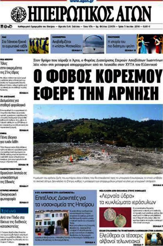 Ηπειρωτικός Αγών