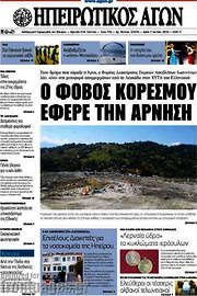 /Ηπειρωτικός Αγών