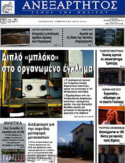 /Ανεξάρτητος