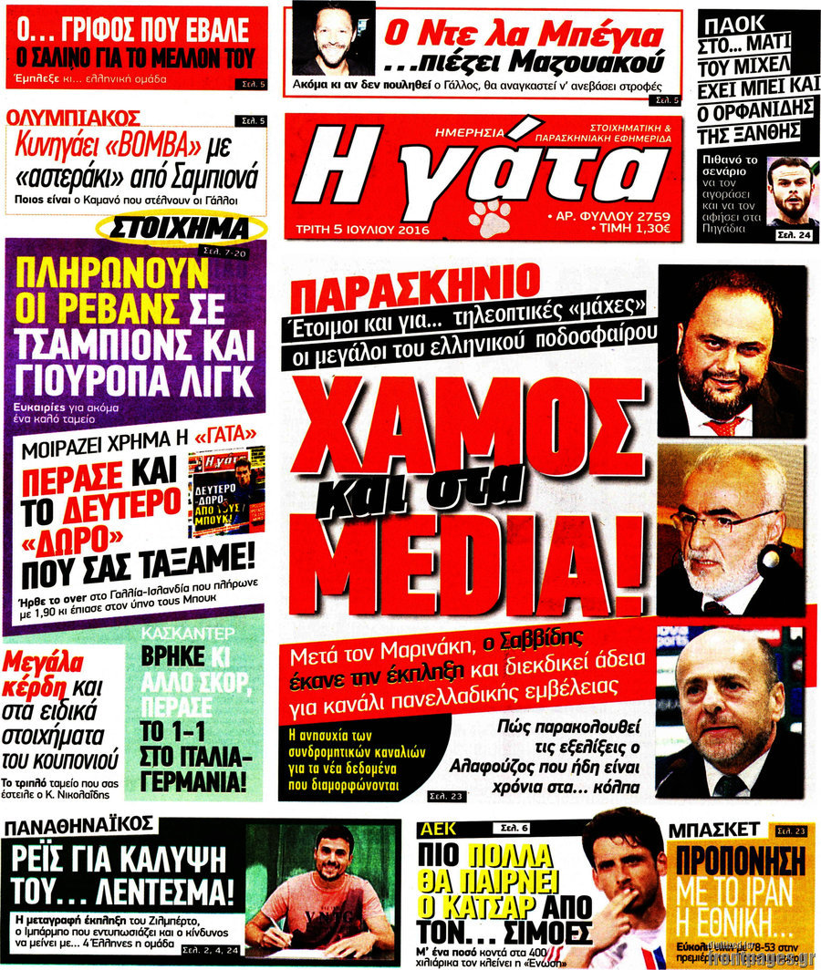 Η Γάτα