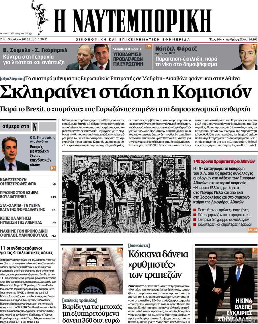 Η Ναυτεμπορική
