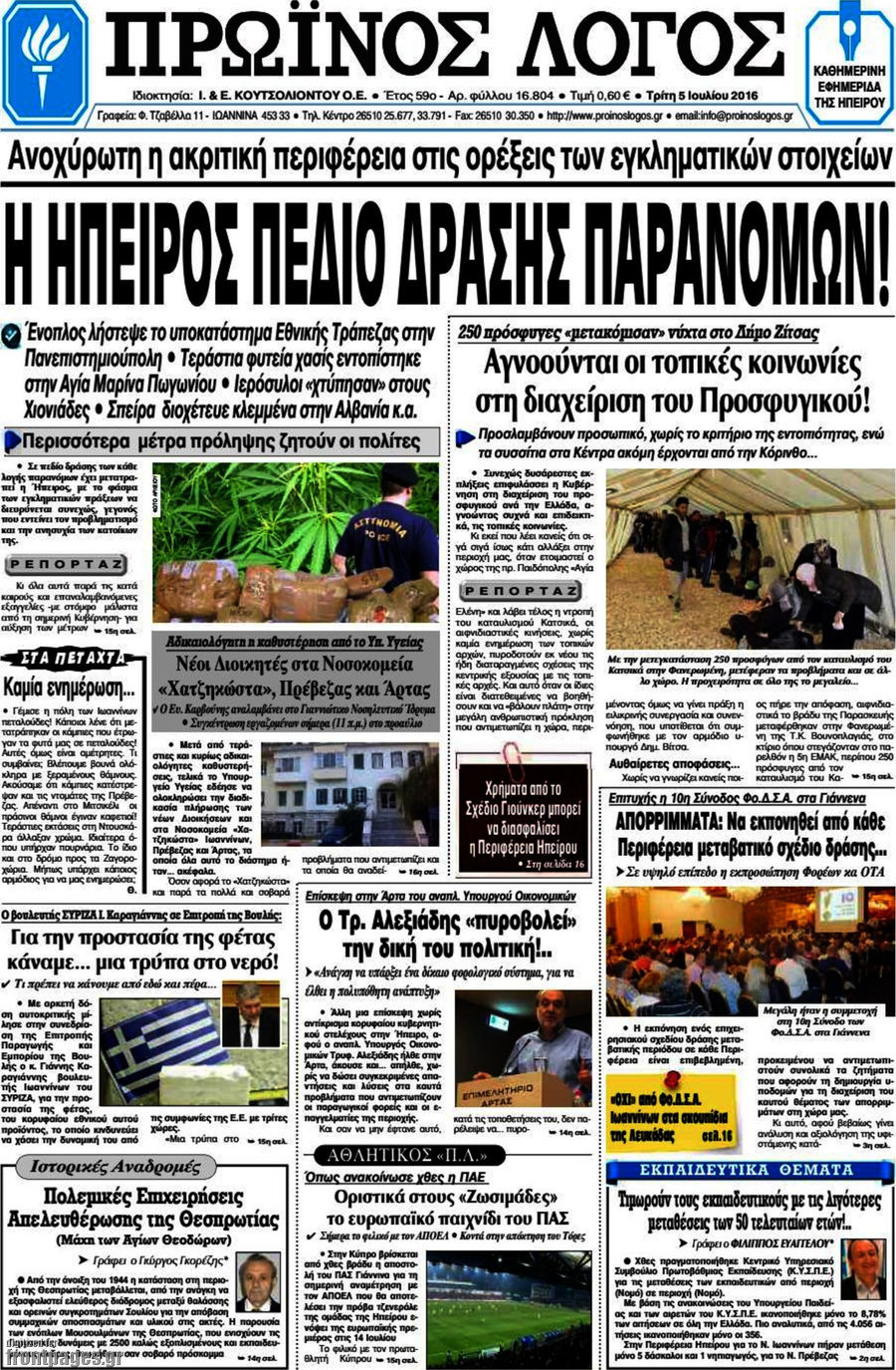 Πρωινός Λόγος