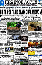 /Πρωινός Λόγος