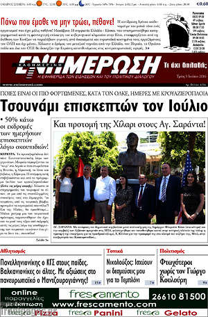 Πρωτοσέλιδο Ενημέρωση