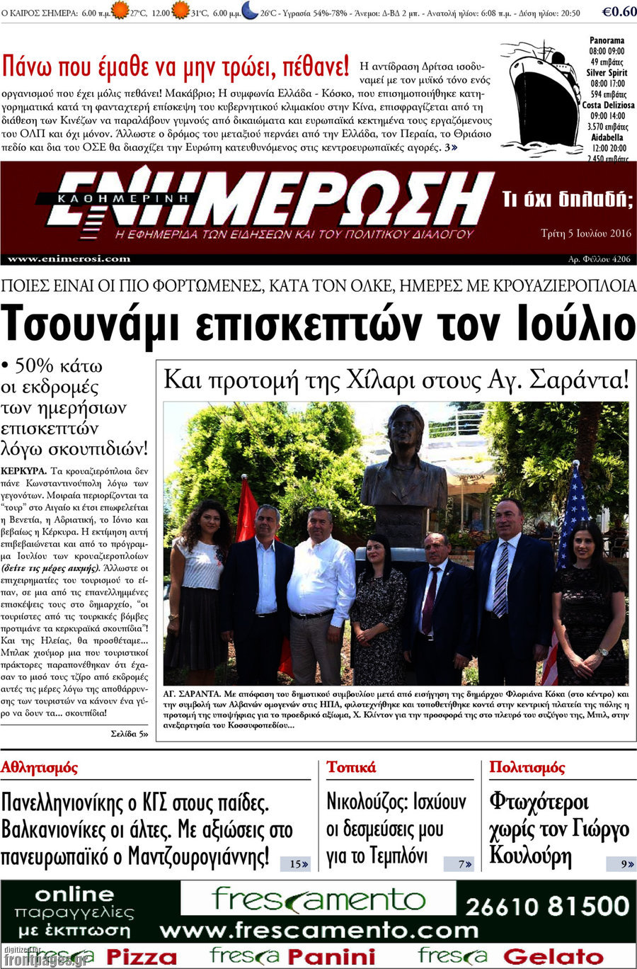 Ενημέρωση