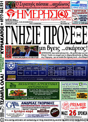 Πρωτοσέλιδο Ημερήσιος