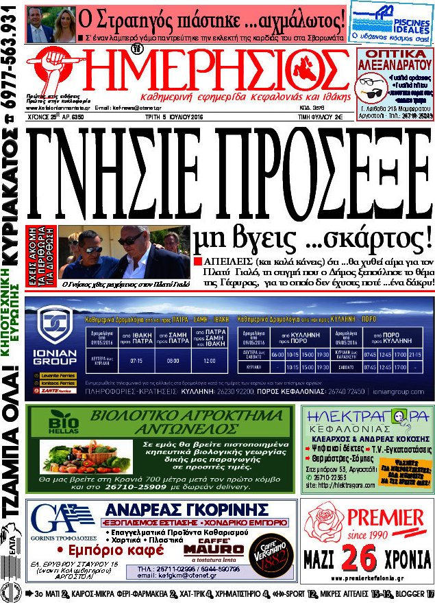 Ημερήσιος
