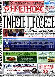 /Ημερήσιος