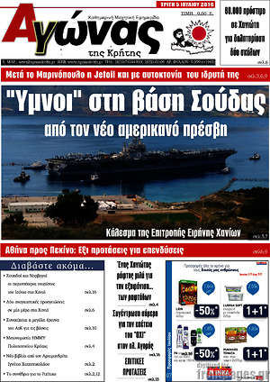 Πρωτοσέλιδο Αγώνας της Κρήτης