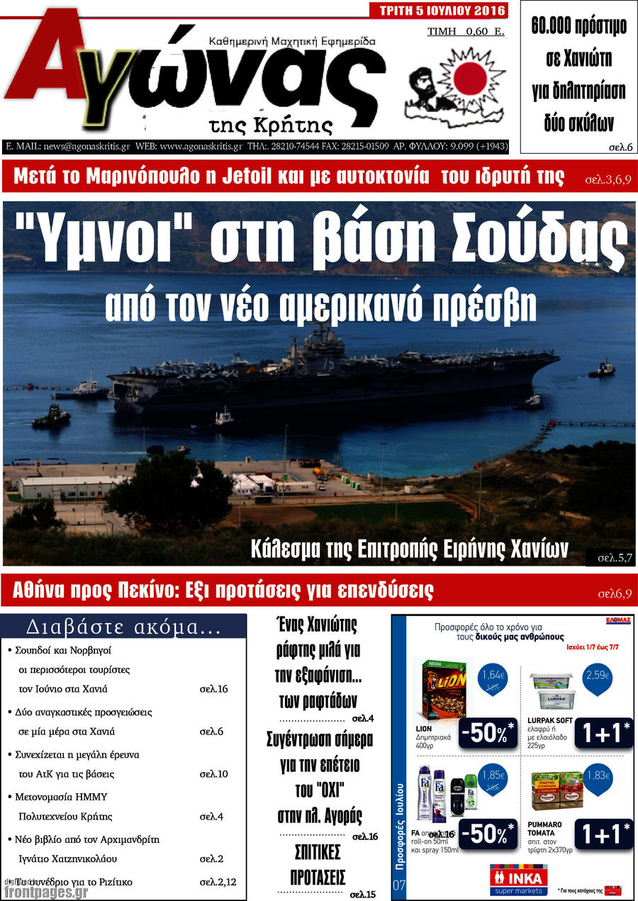 Αγώνας της Κρήτης