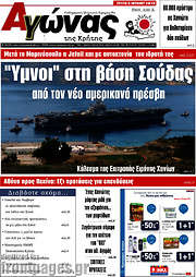 /Αγώνας της Κρήτης