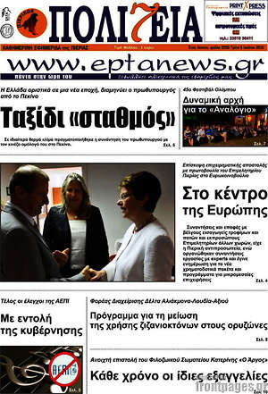 Πρωτοσέλιδο Πολιτεία