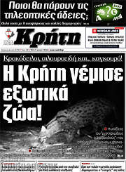 /Νέα Κρήτη