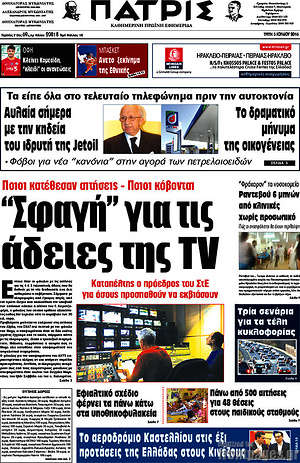 Πρωτοσέλιδο Πατρίς