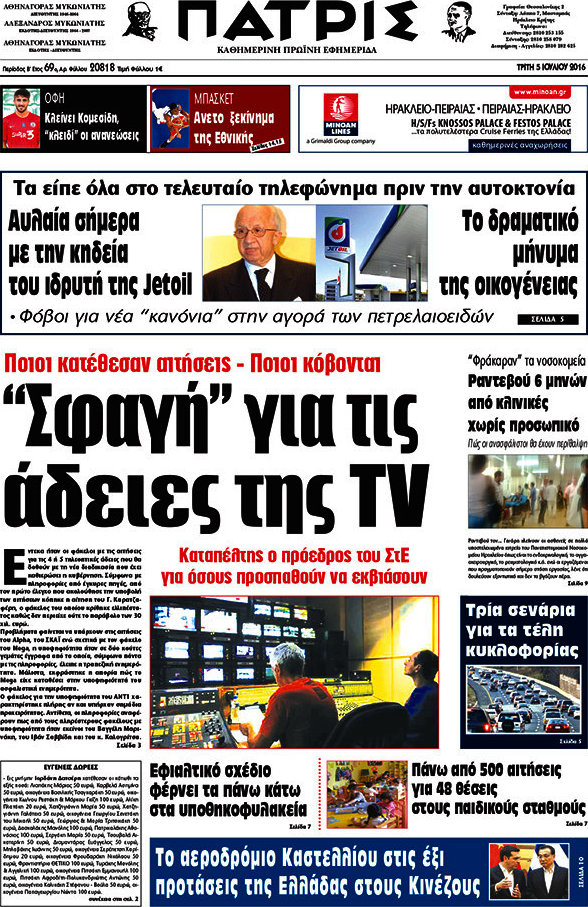 Πατρίς