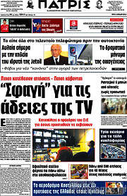 /Πατρίς