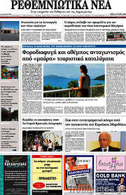 /Ρεθεμνιώτικα Νέα