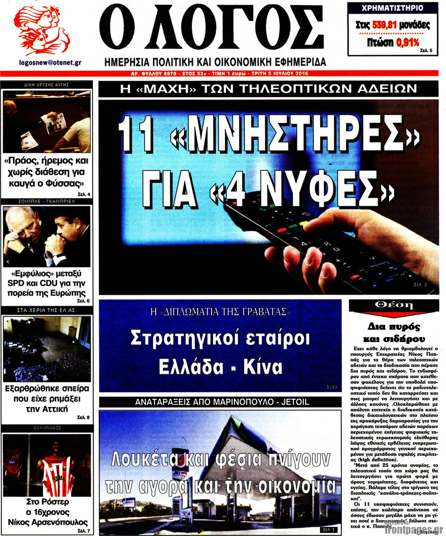 Ο Λόγος