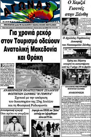 Πρωτοσέλιδο Αγώνας