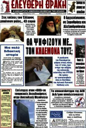 Πρωτοσέλιδο Ελεύθερη Θράκη