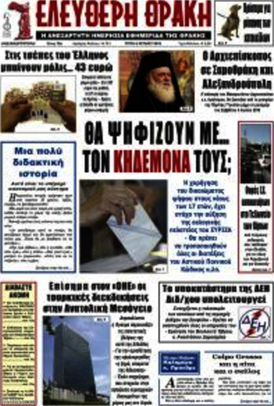 Ελεύθερη Θράκη