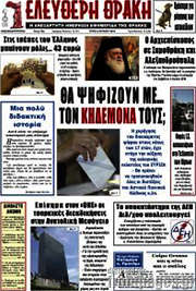 /Ελεύθερη Θράκη