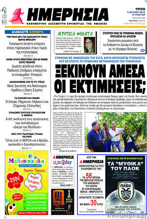 Πρωτοσέλιδο Ημερησία