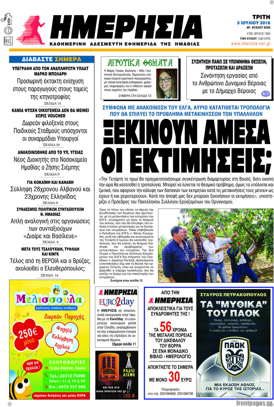 Ημερησία