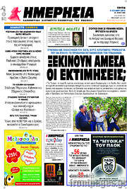 /Ημερησία
