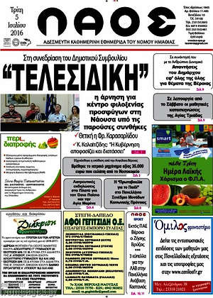 Πρωτοσέλιδο Λαός