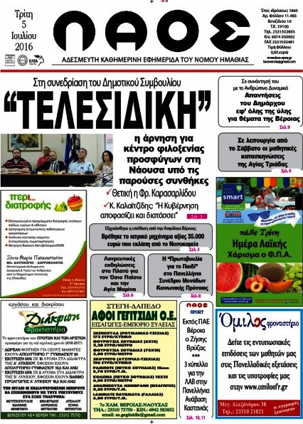 Λαός