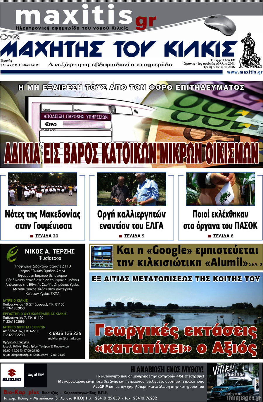 Μαχητής του Κιλκίς
