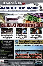 /Μαχητής του Κιλκίς