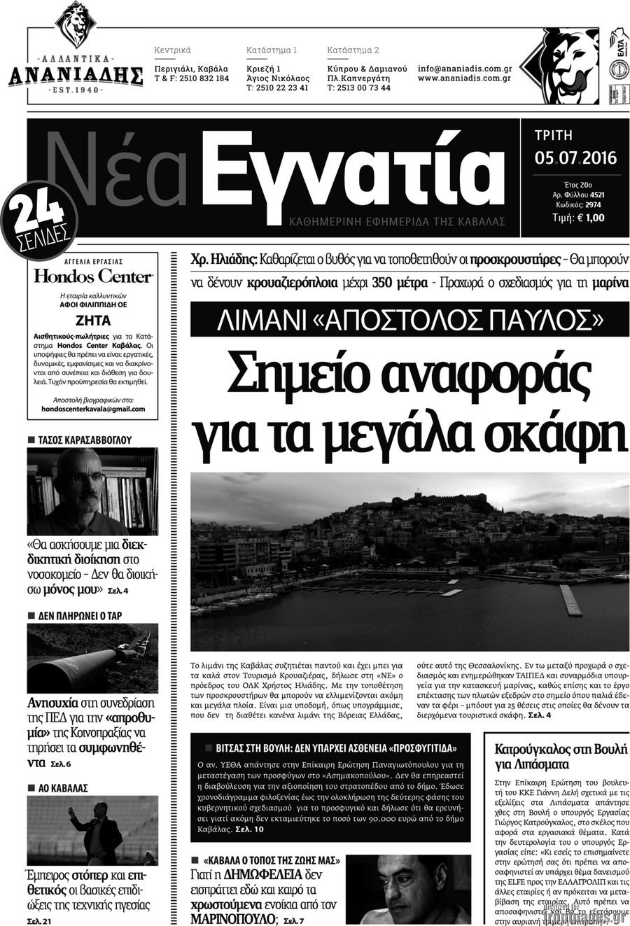 Νέα Εγνατία