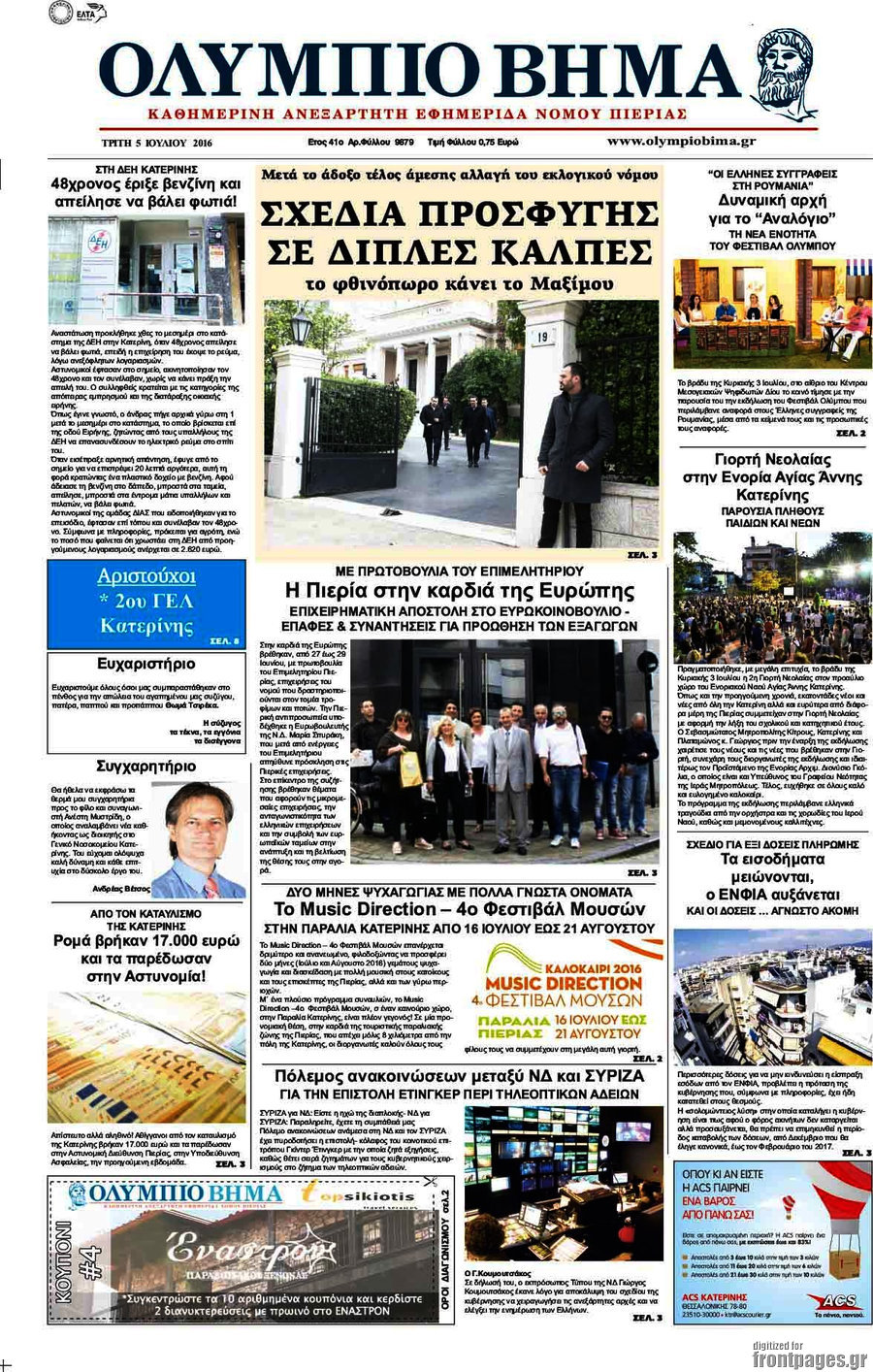 Ολύμπιο Βήμα