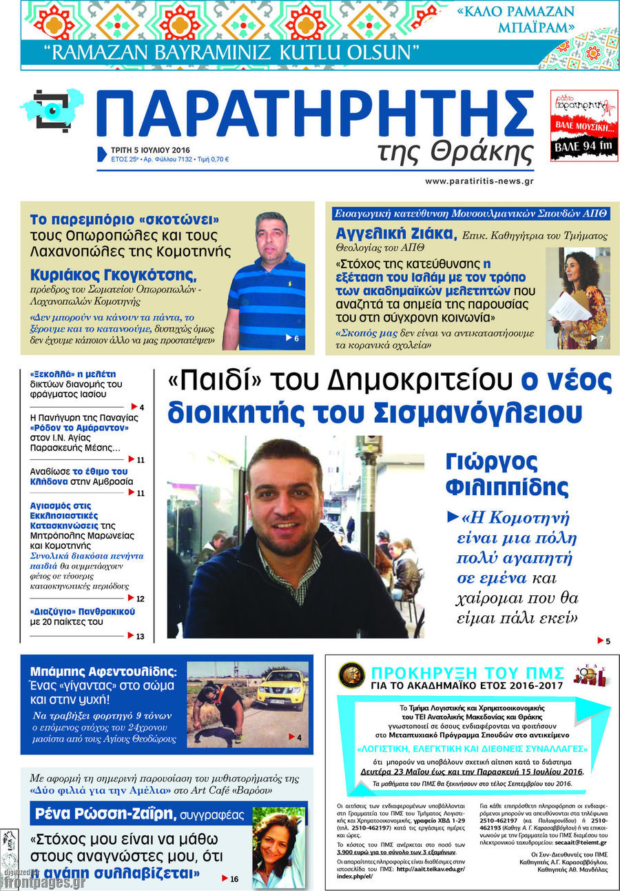 Παρατηρητής