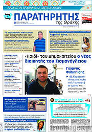 /Παρατηρητής