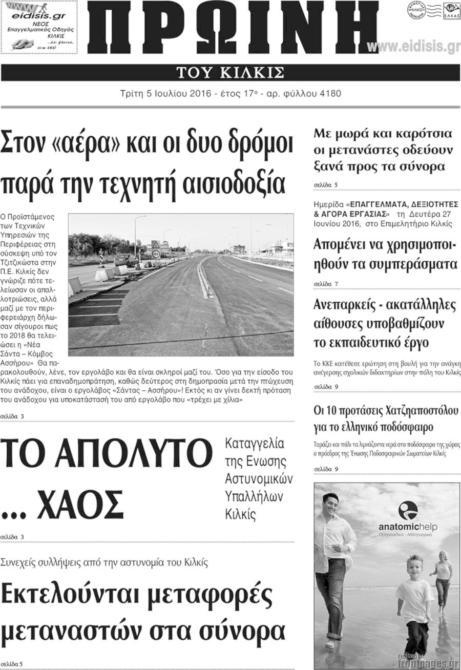 Πρωινή του Κιλκίς