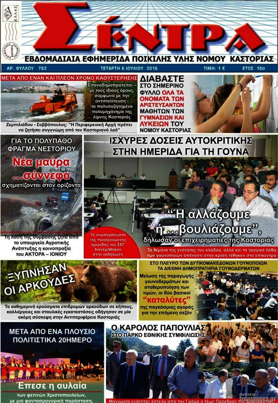 Σέντρα