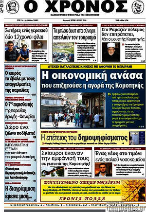 Πρωτοσέλιδο Χρόνος