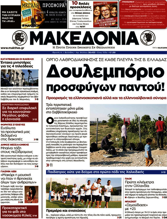 Μακεδονία