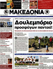 /Μακεδονία