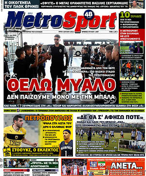 Πρωτοσέλιδο εφημερίδας MetroSport - protoselida
